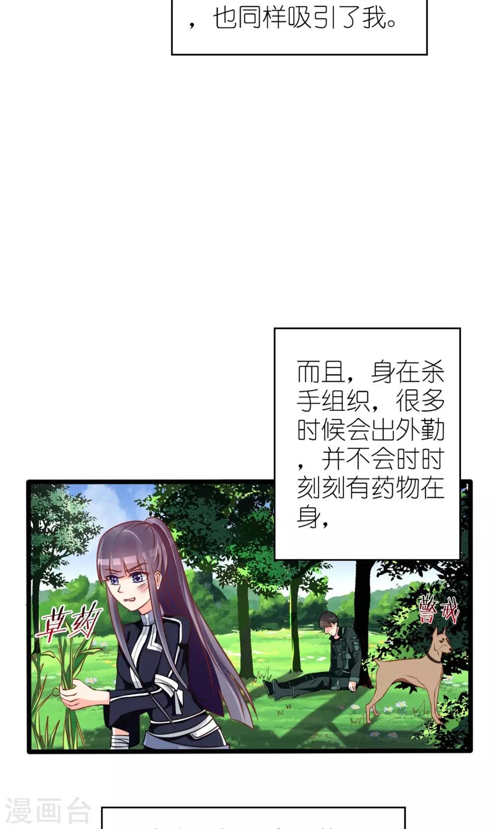 《盛世宠婚老婆你别跑》第42话 第3页