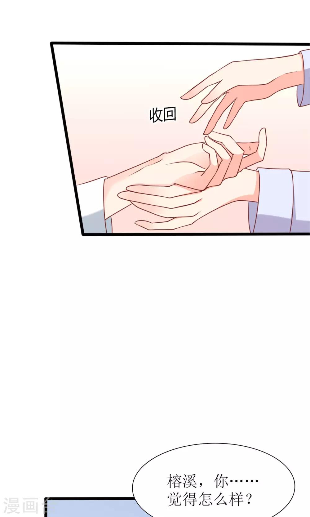 《盛世宠婚老婆你别跑》第42话 第5页