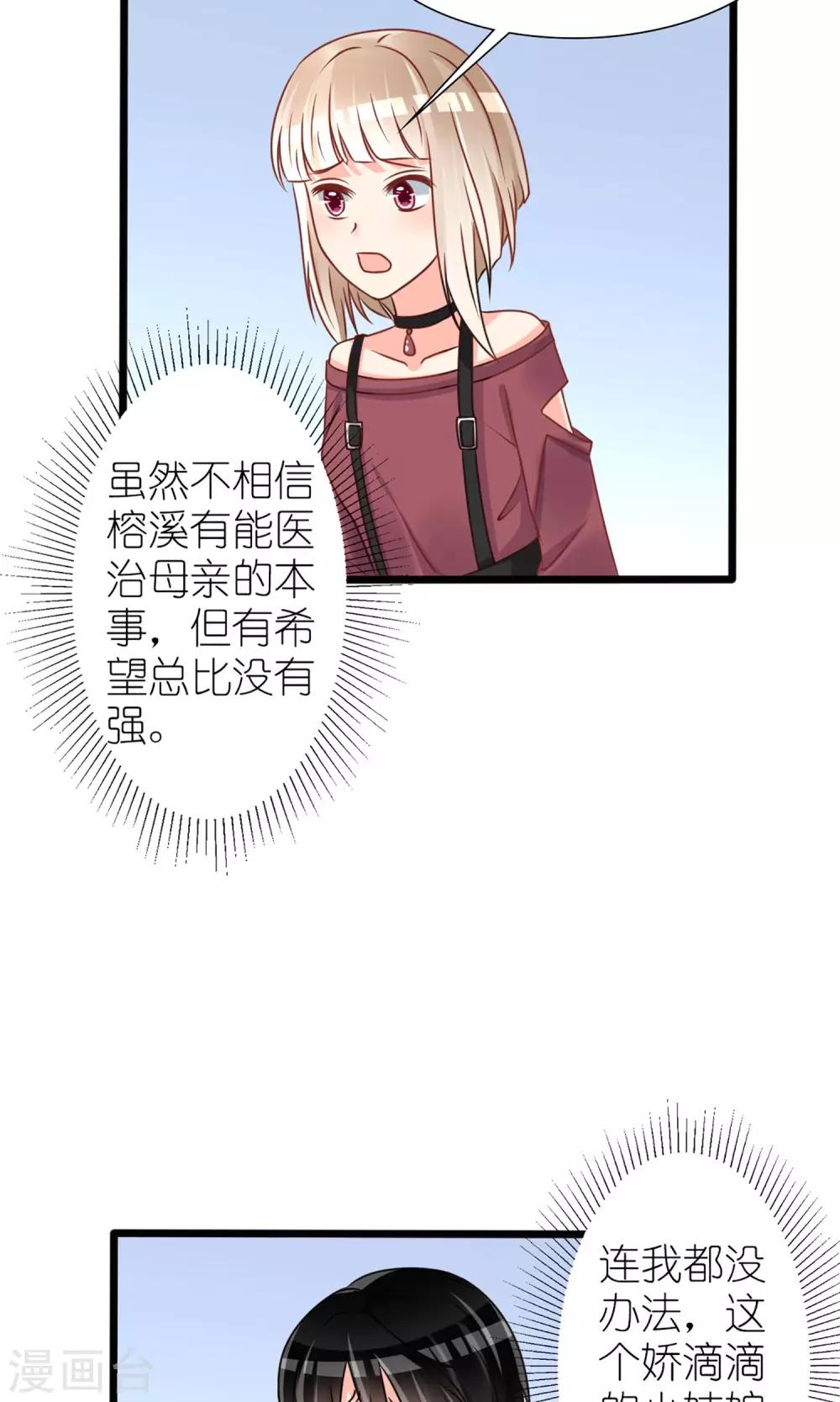《盛世宠婚老婆你别跑》第42话 第6页