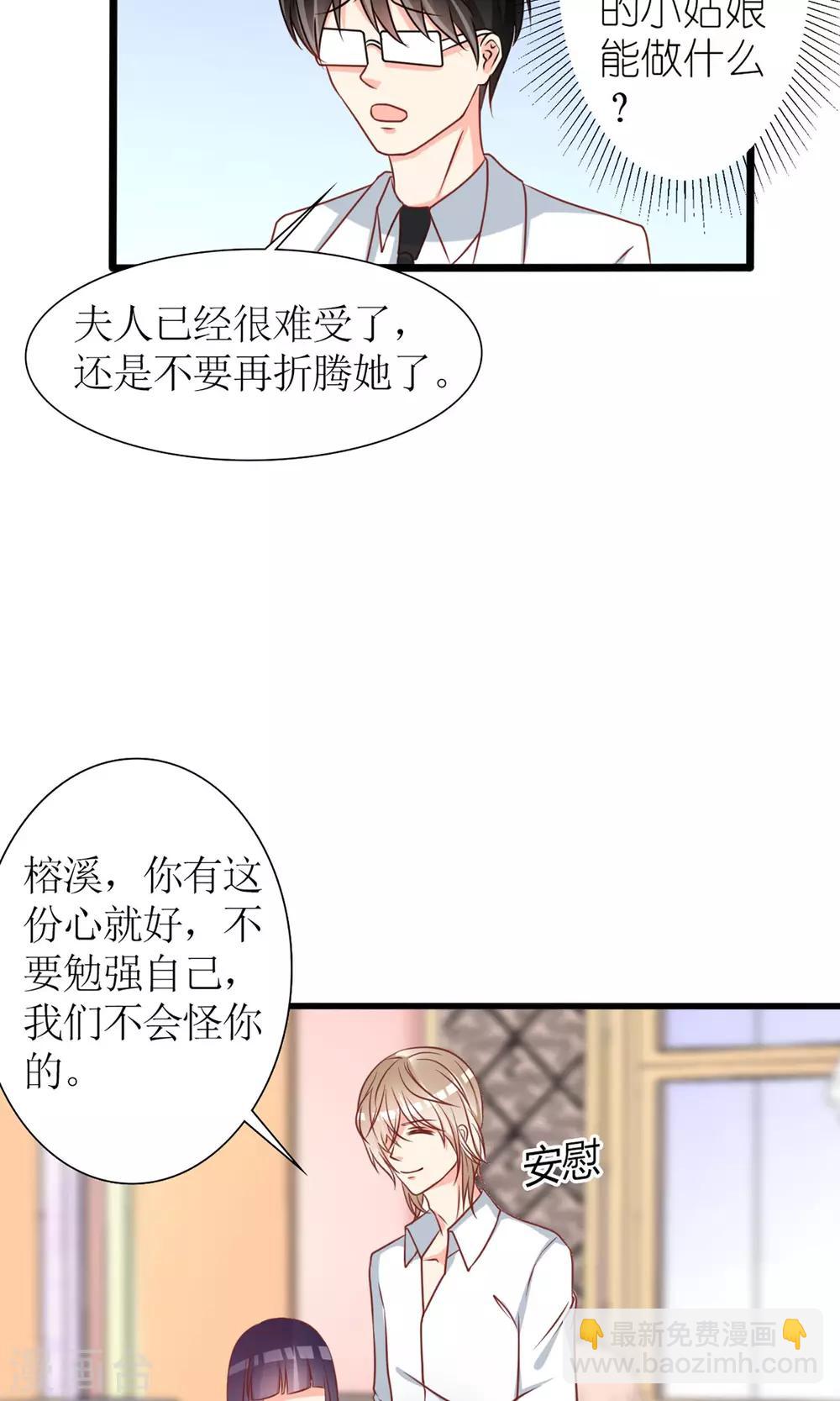 《盛世宠婚老婆你别跑》第42话 第7页