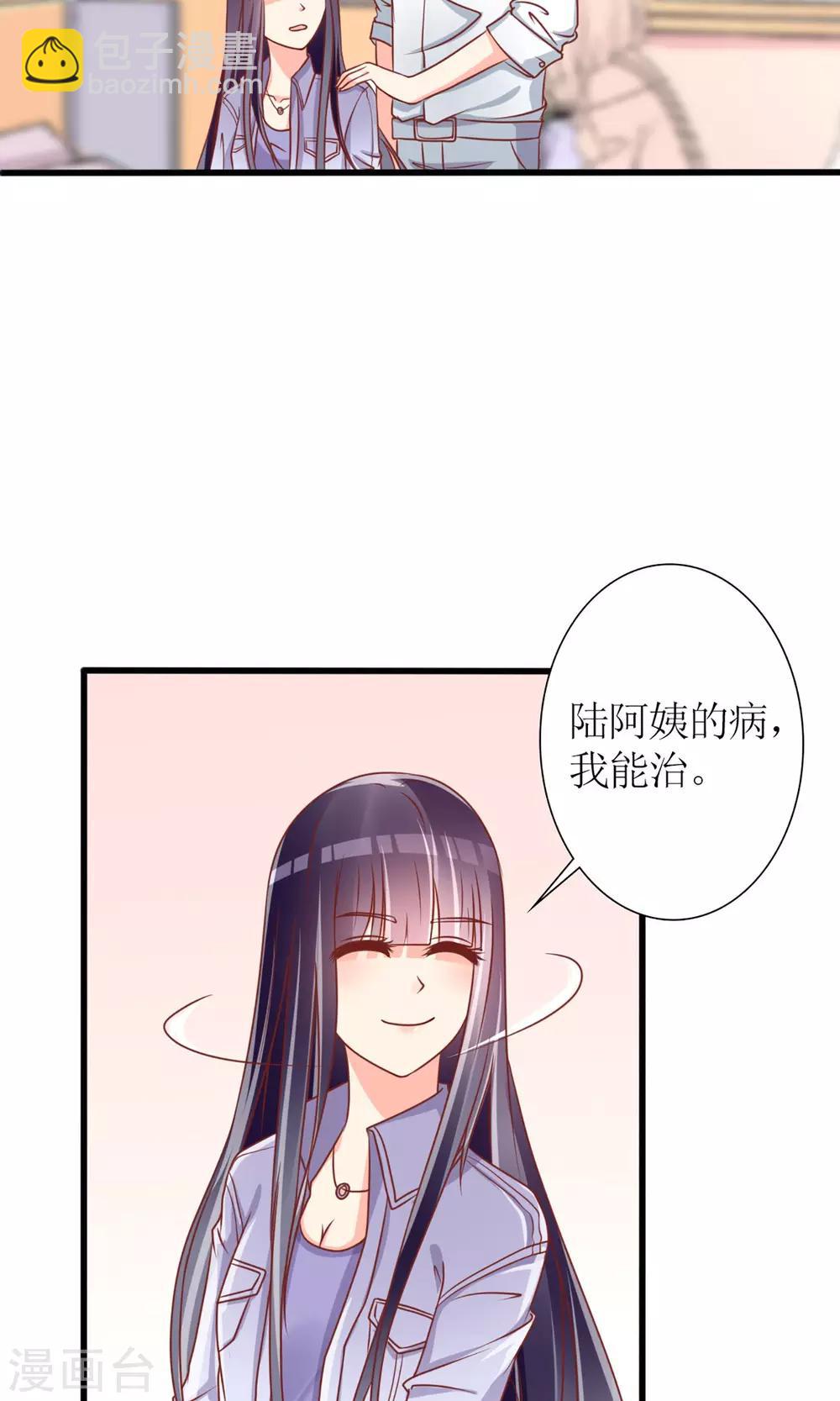 《盛世宠婚老婆你别跑》第42话 第8页