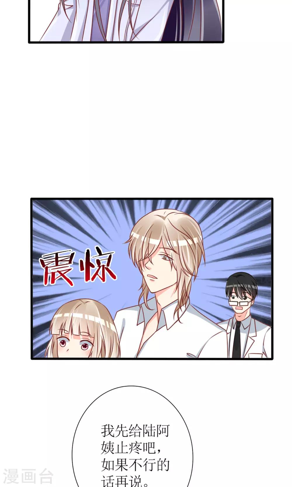 《盛世宠婚老婆你别跑》第42话 第9页