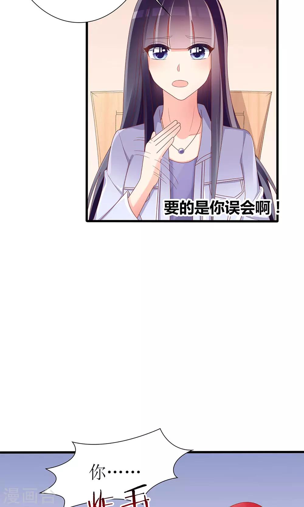 《盛世宠婚老婆你别跑》第41话 第10页