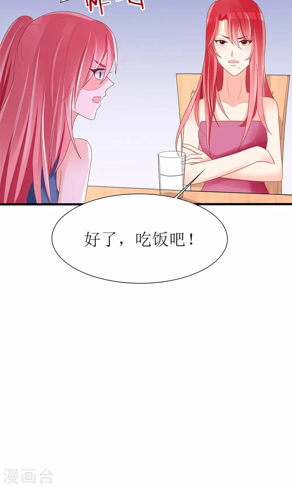 《盛世宠婚老婆你别跑》第41话 第11页