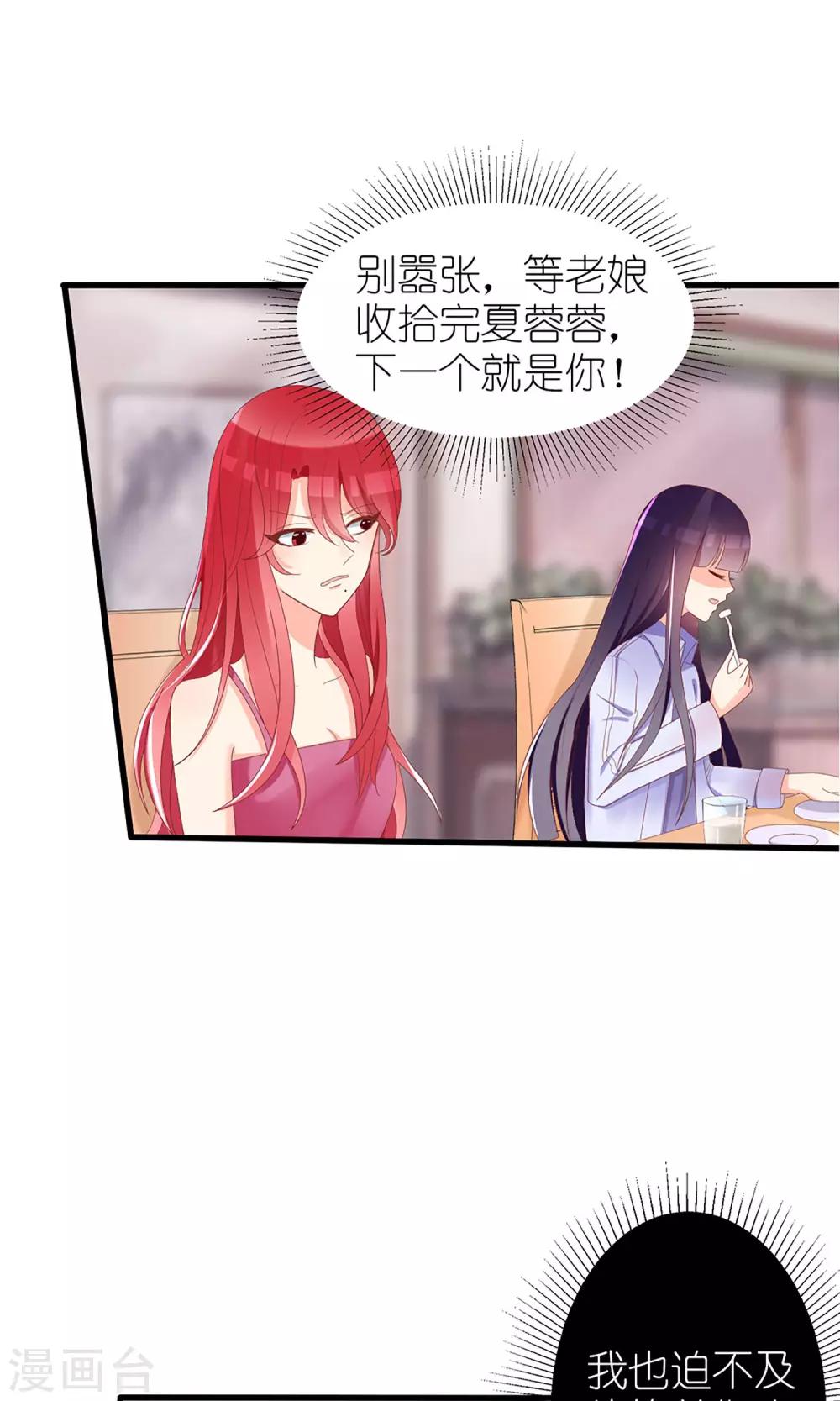 《盛世宠婚老婆你别跑》第41话 第12页