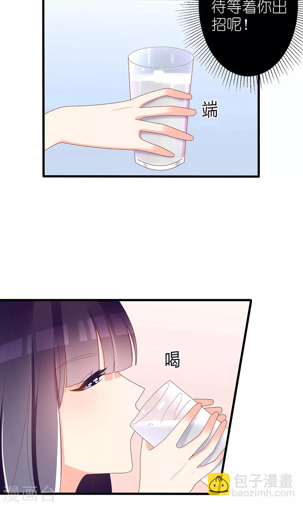 《盛世宠婚老婆你别跑》第41话 第13页