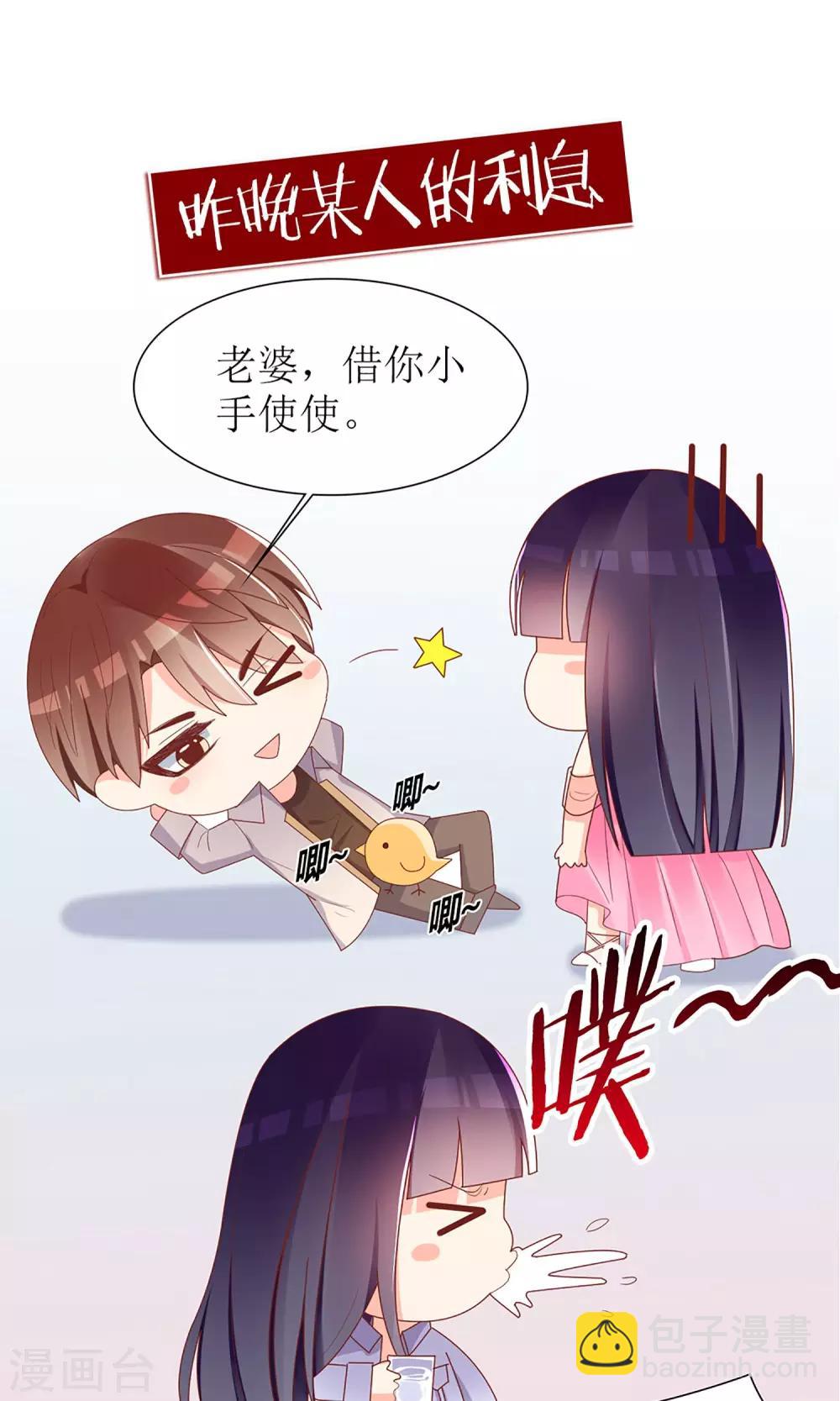 《盛世宠婚老婆你别跑》第41话 第14页