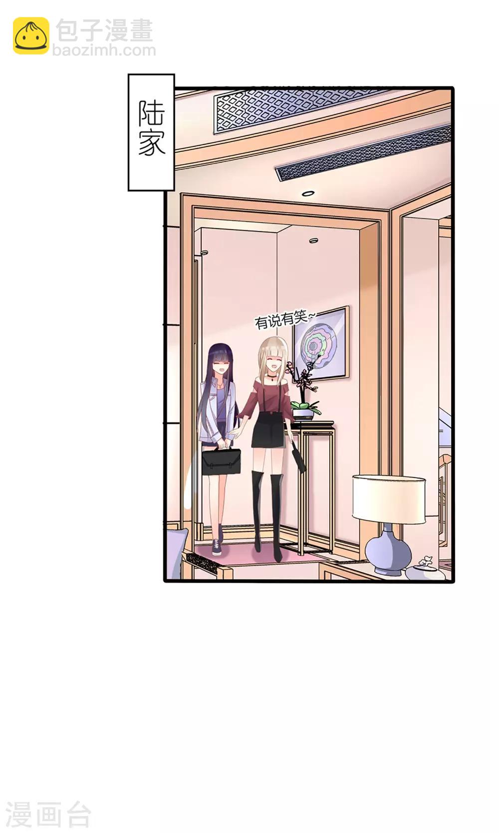 《盛世宠婚老婆你别跑》第41话 第16页