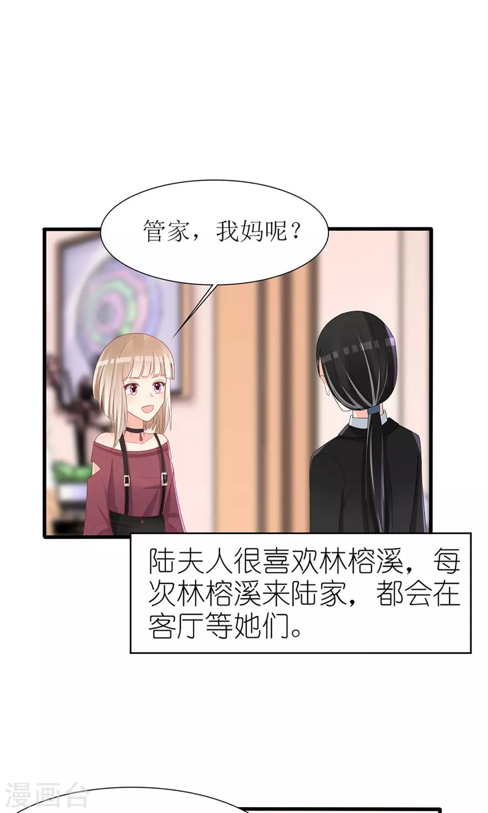 《盛世宠婚老婆你别跑》第41话 第17页