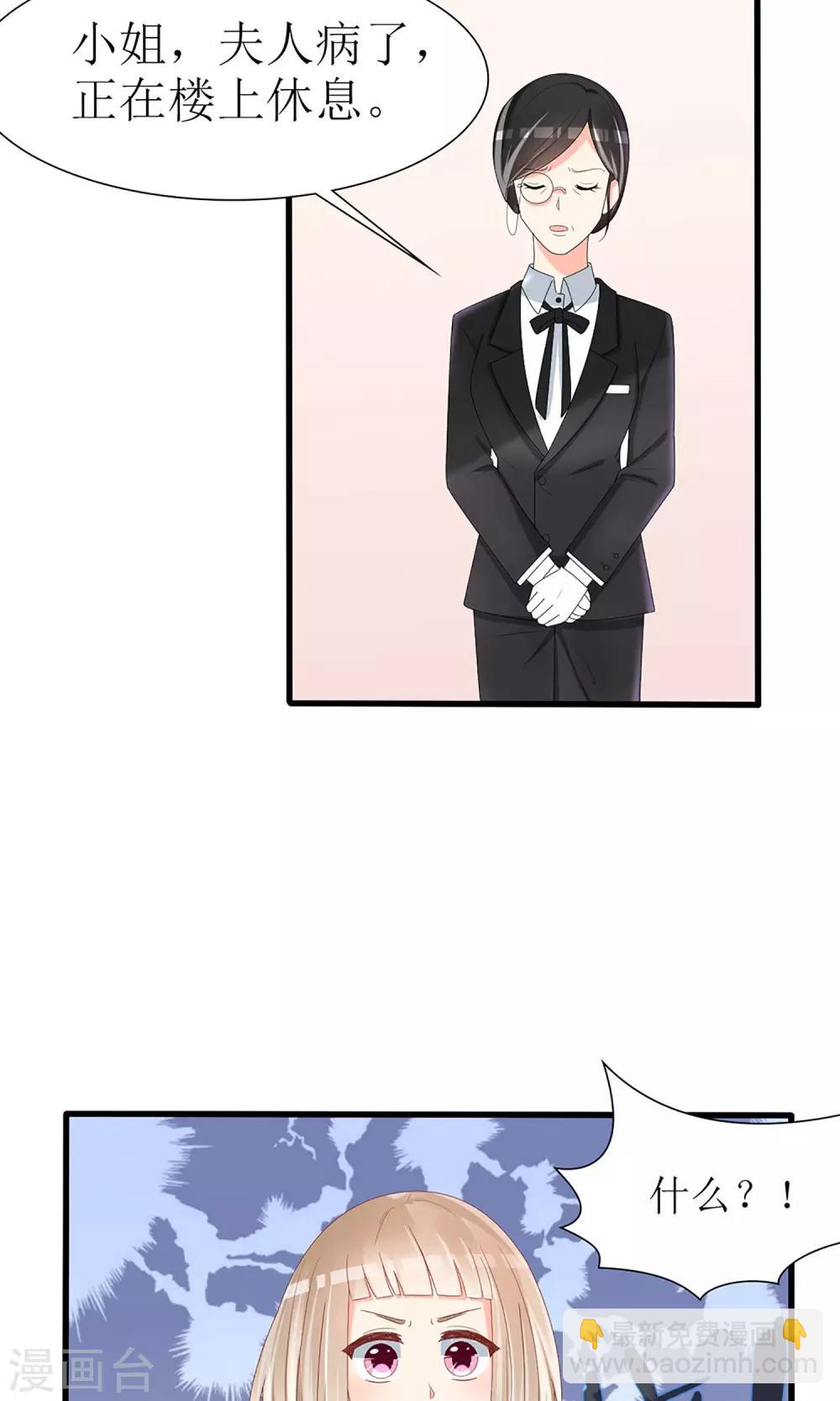 《盛世宠婚老婆你别跑》第41话 第18页