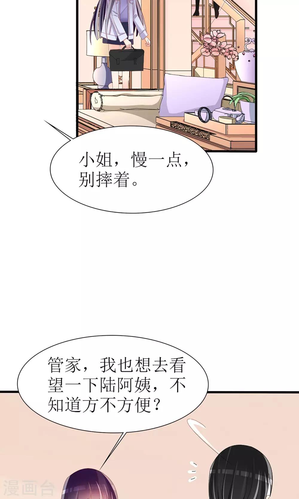 《盛世宠婚老婆你别跑》第41话 第20页