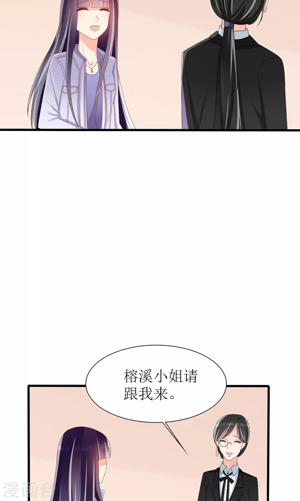 《盛世宠婚老婆你别跑》第41话 第21页