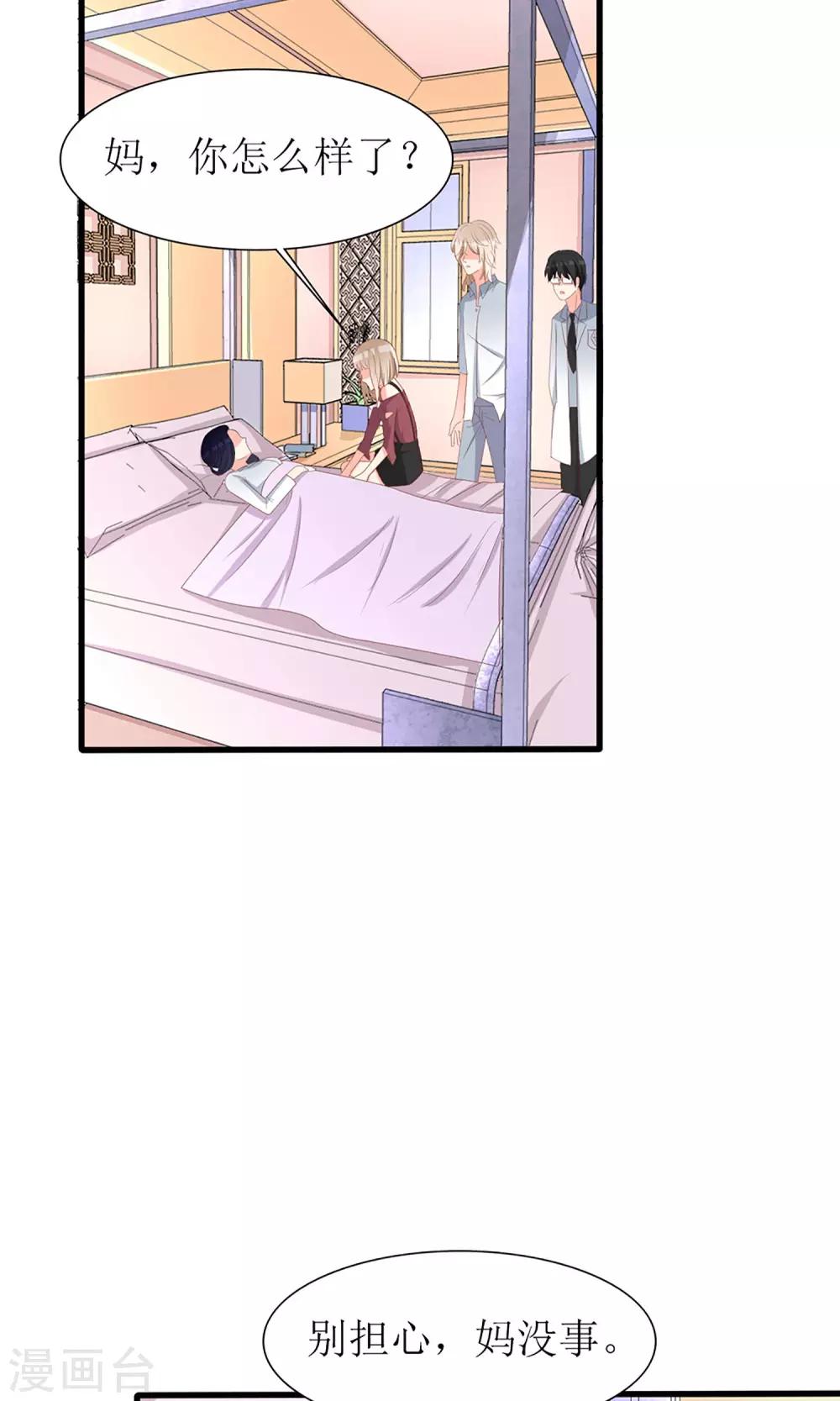 《盛世宠婚老婆你别跑》第41话 第23页