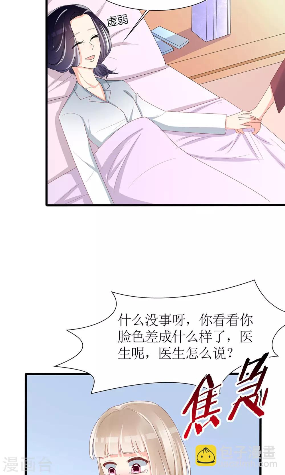 《盛世宠婚老婆你别跑》第41话 第24页