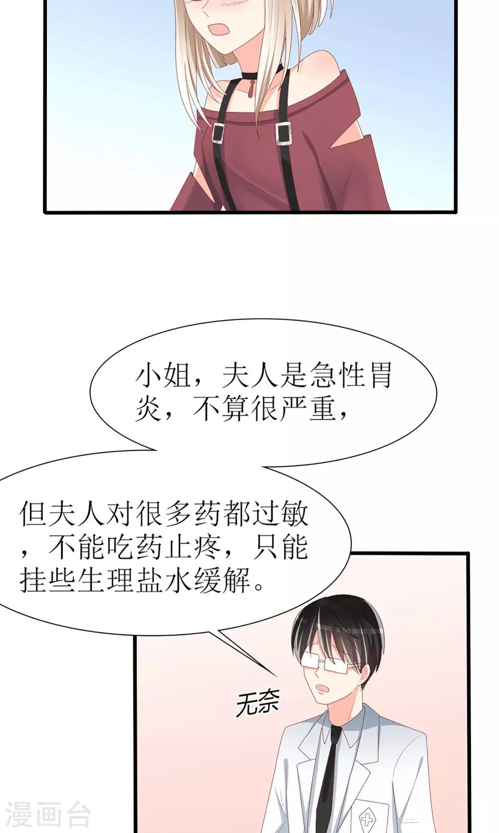《盛世宠婚老婆你别跑》第41话 第25页