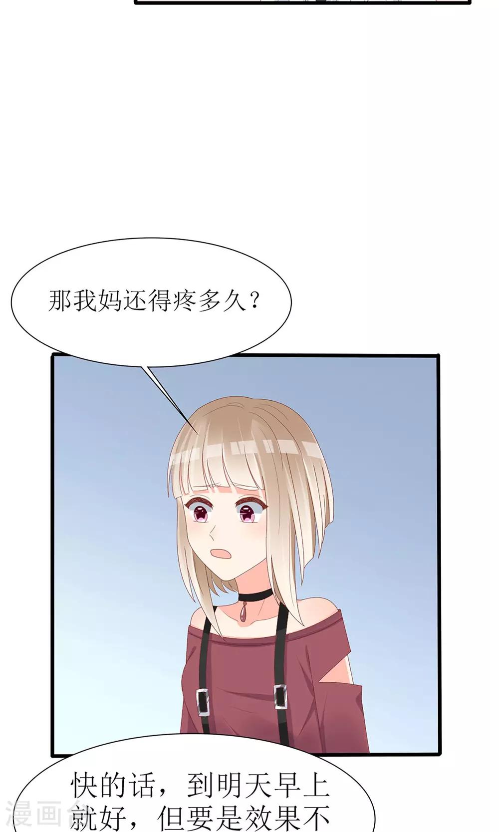 《盛世宠婚老婆你别跑》第41话 第26页