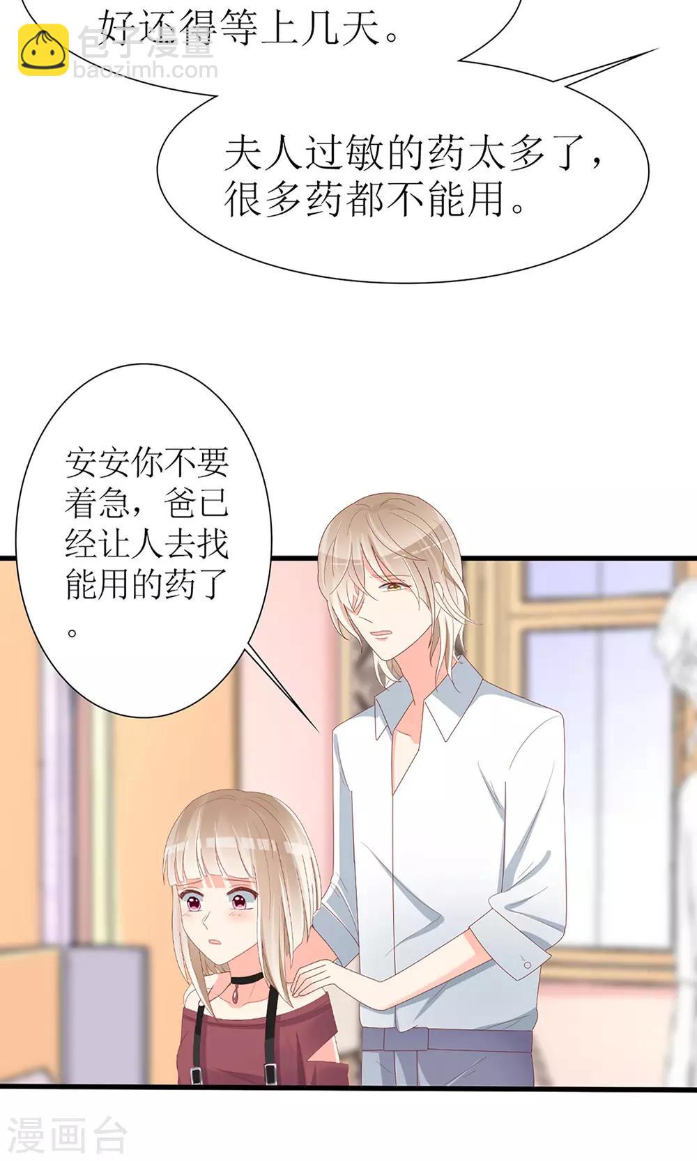 《盛世宠婚老婆你别跑》第41话 第27页