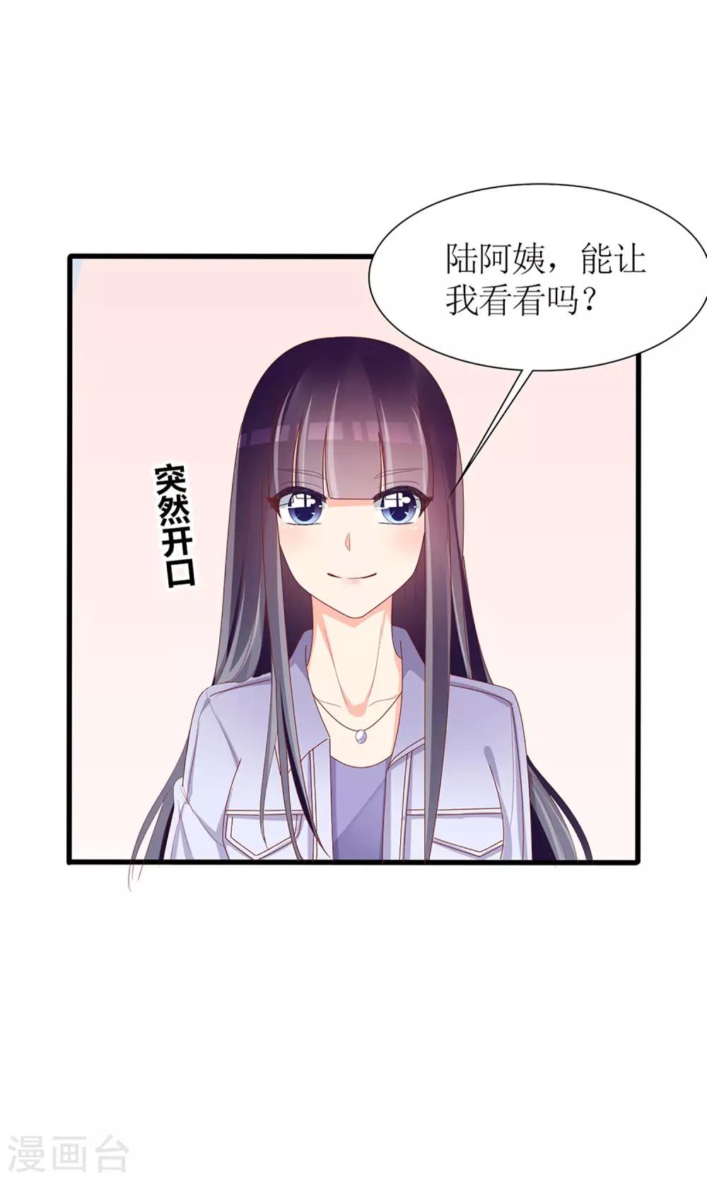 《盛世宠婚老婆你别跑》第41话 第28页