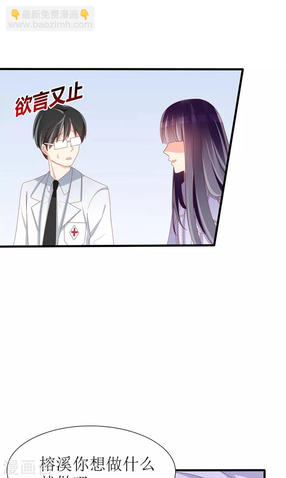《盛世宠婚老婆你别跑》第41话 第29页