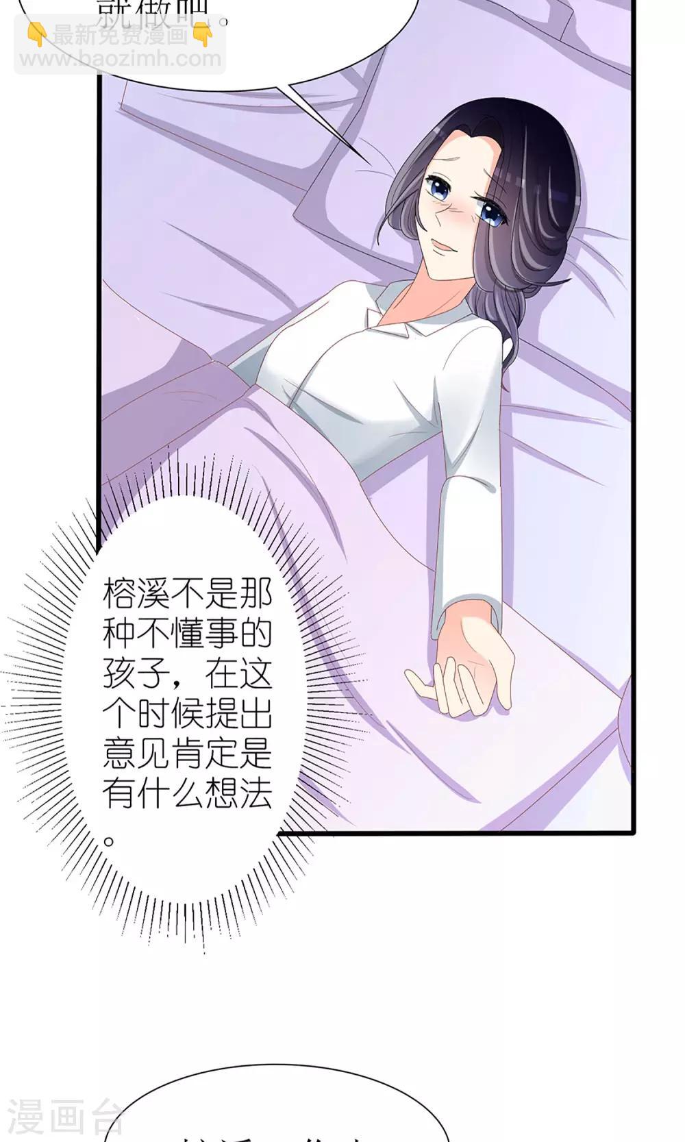 《盛世宠婚老婆你别跑》第41话 第30页