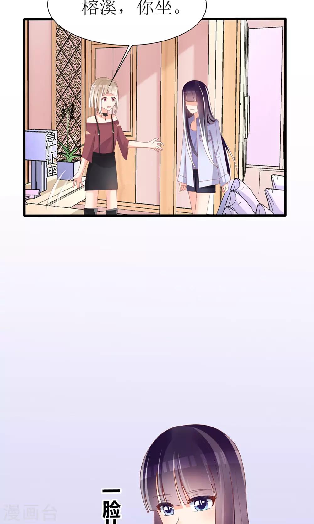 《盛世宠婚老婆你别跑》第41话 第31页
