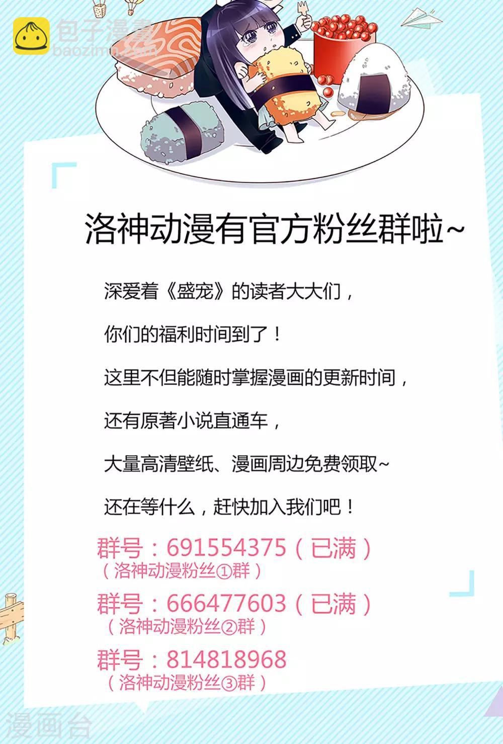 《盛世宠婚老婆你别跑》第41话 第33页