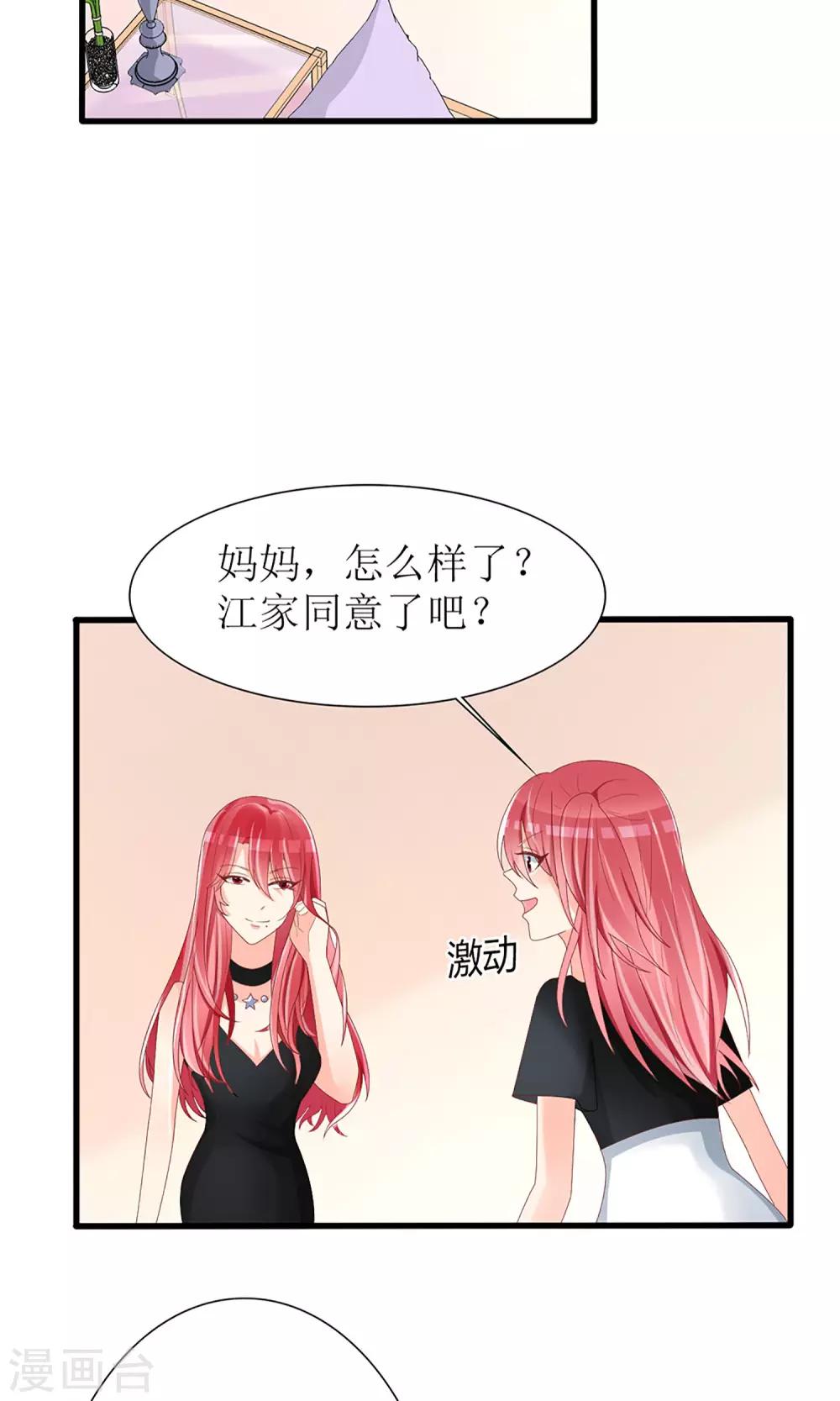 《盛世宠婚老婆你别跑》第41话 第3页
