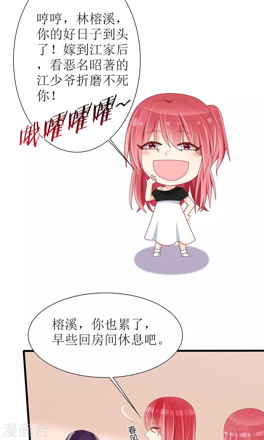 《盛世宠婚老婆你别跑》第41话 第4页