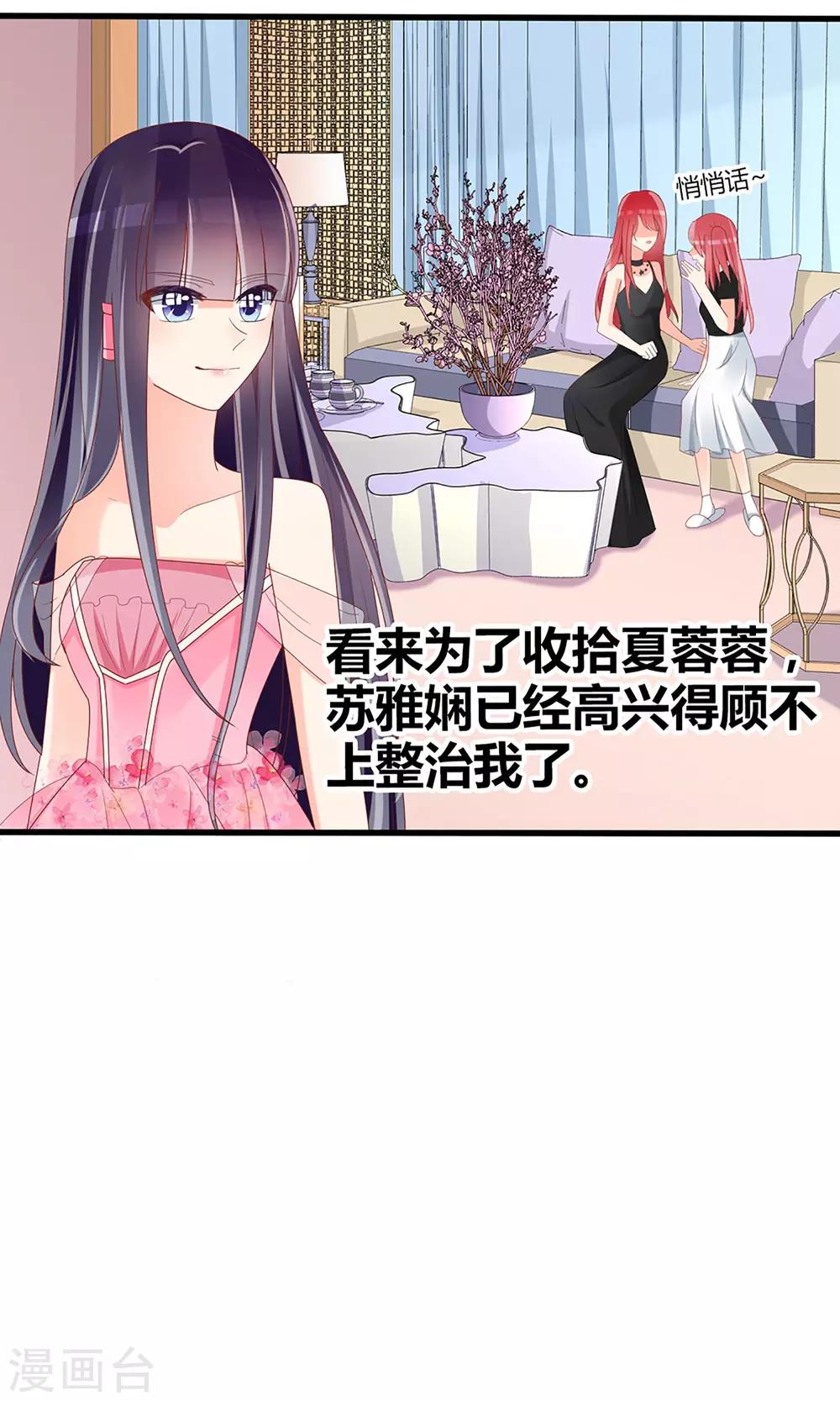 《盛世宠婚老婆你别跑》第41话 第6页