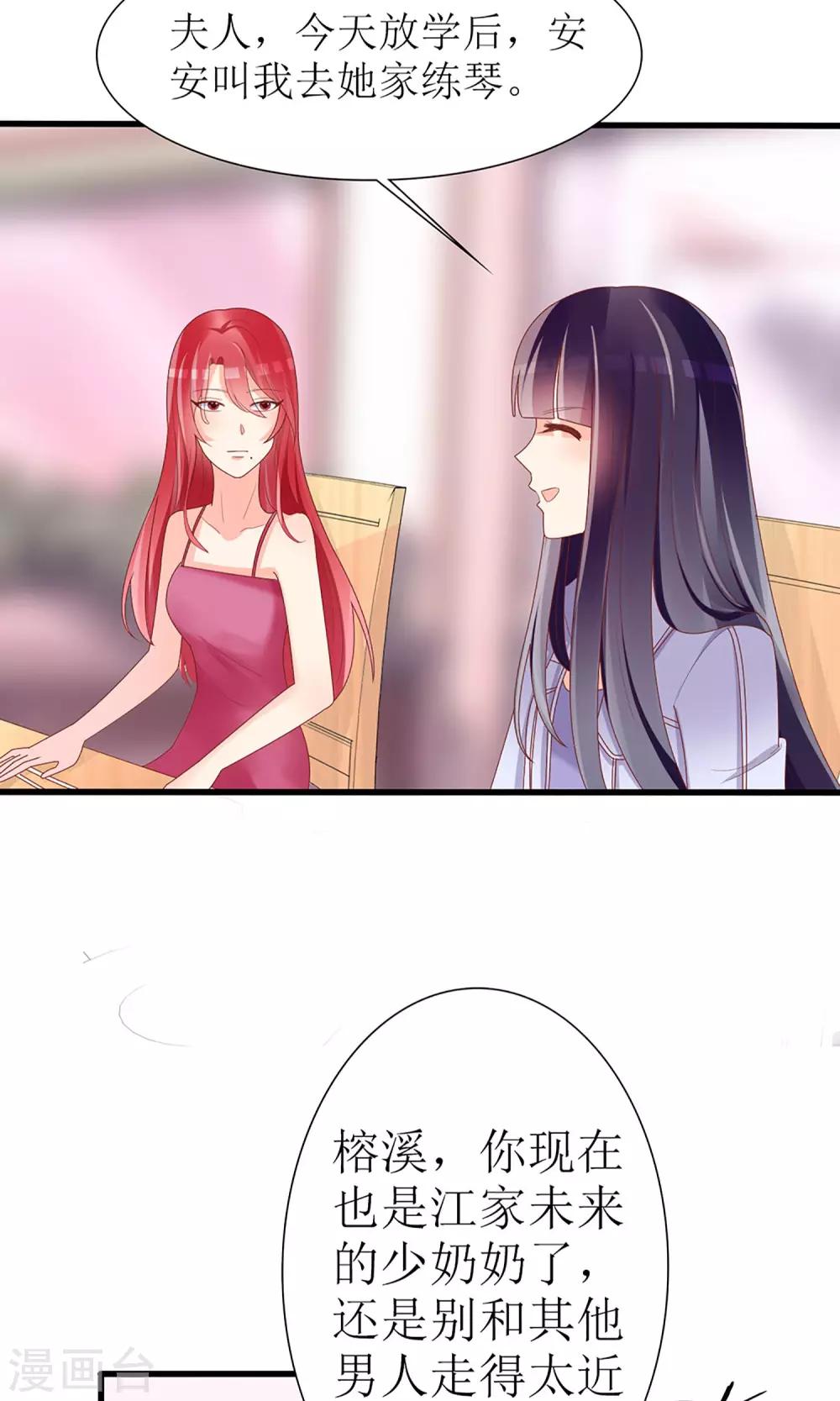 《盛世宠婚老婆你别跑》第41话 第8页