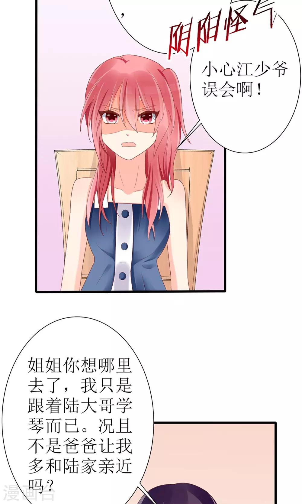 《盛世宠婚老婆你别跑》第41话 第9页