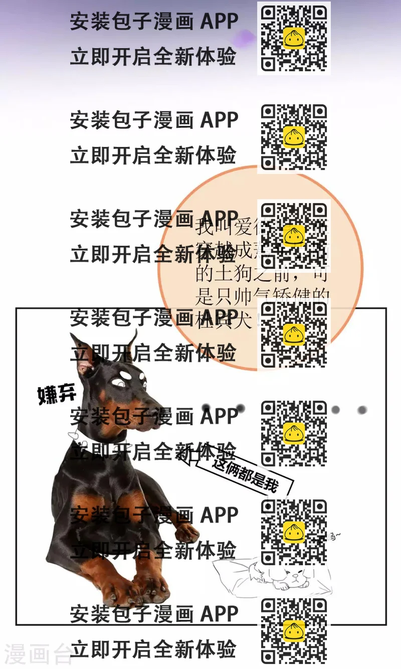 《盛世宠婚老婆你别跑》暖场小剧场 忠犭爱德华 第2页