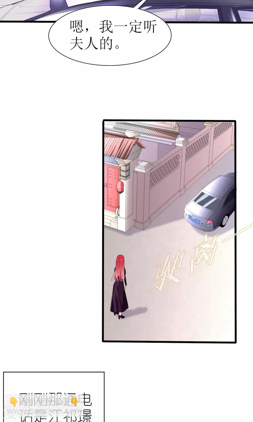 《盛世宠婚老婆你别跑》第45话 第10页