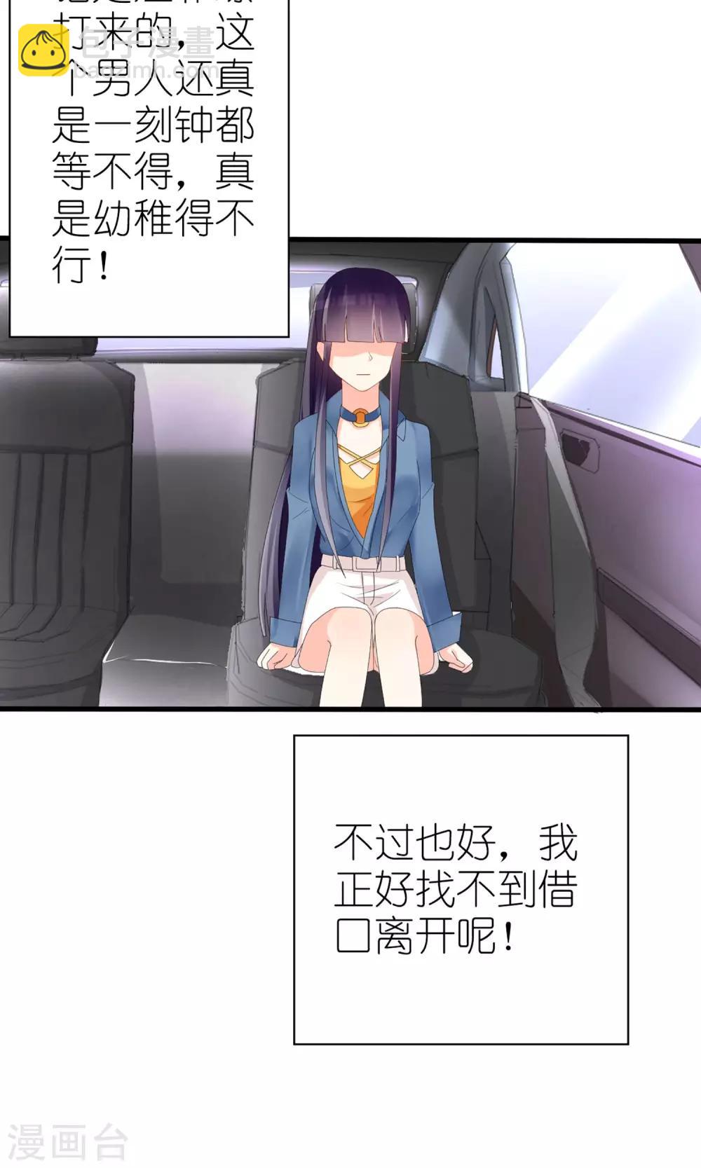 《盛世宠婚老婆你别跑》第45话 第11页
