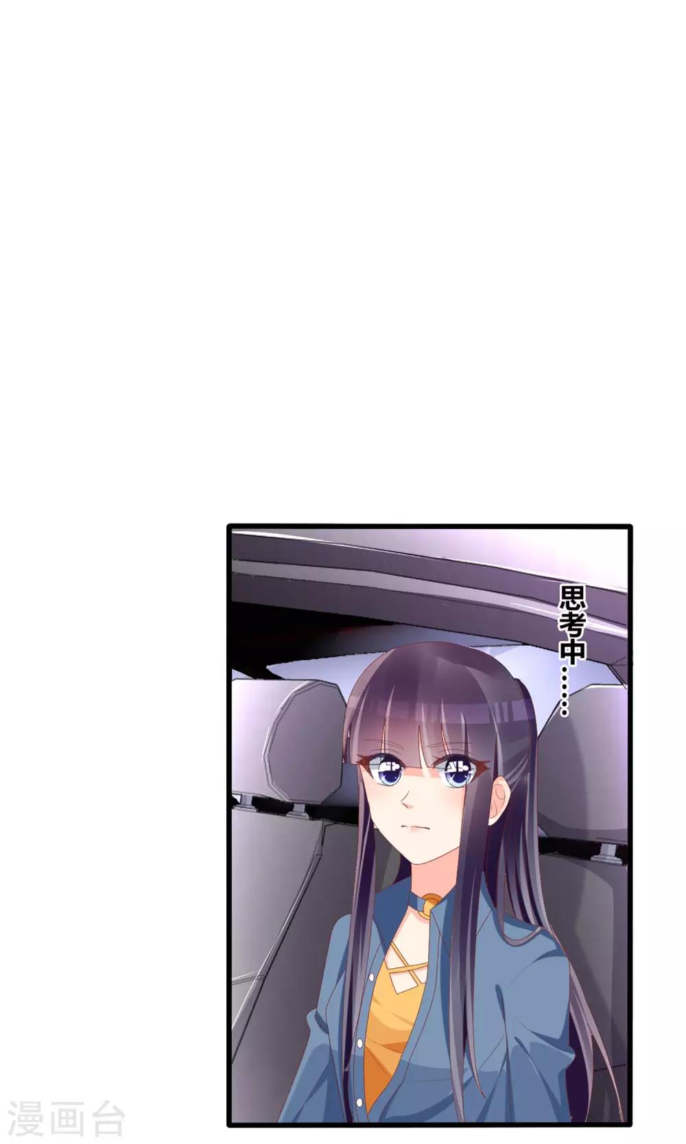 《盛世宠婚老婆你别跑》第45话 第12页