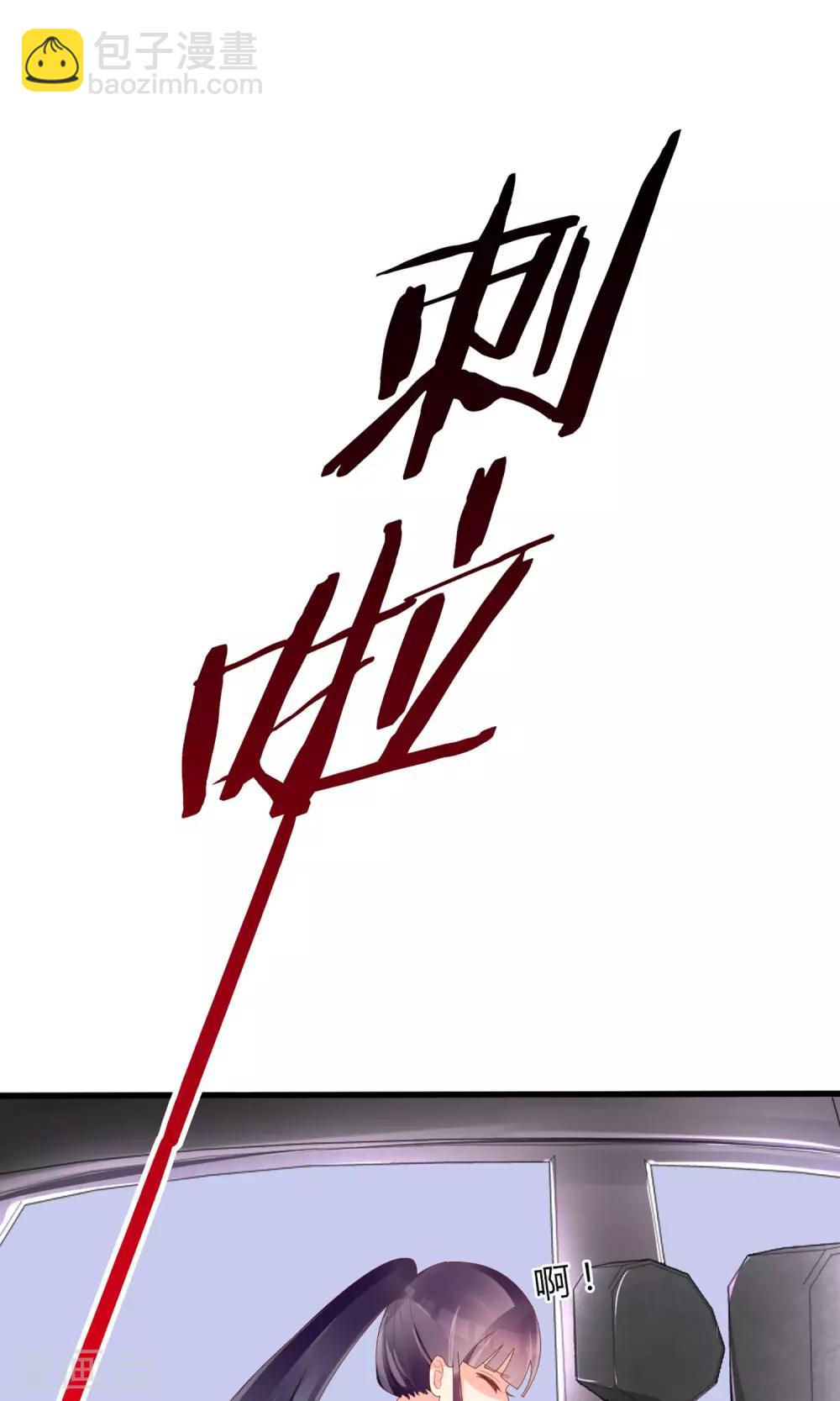《盛世宠婚老婆你别跑》第45话 第13页