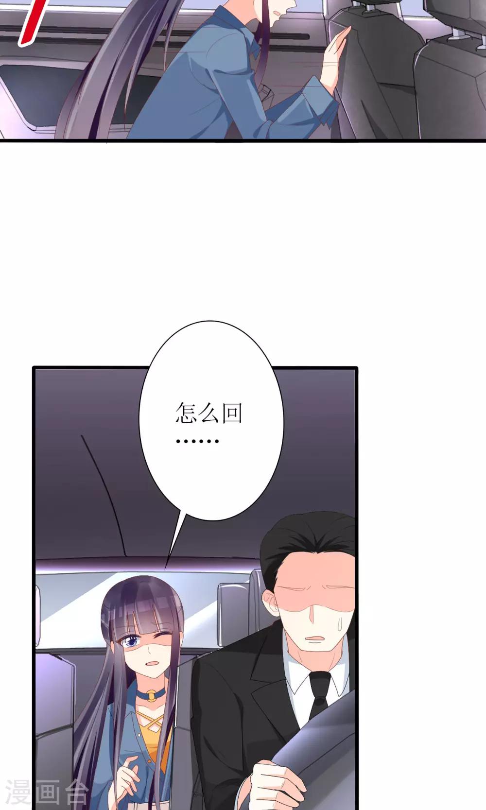 《盛世宠婚老婆你别跑》第45话 第14页
