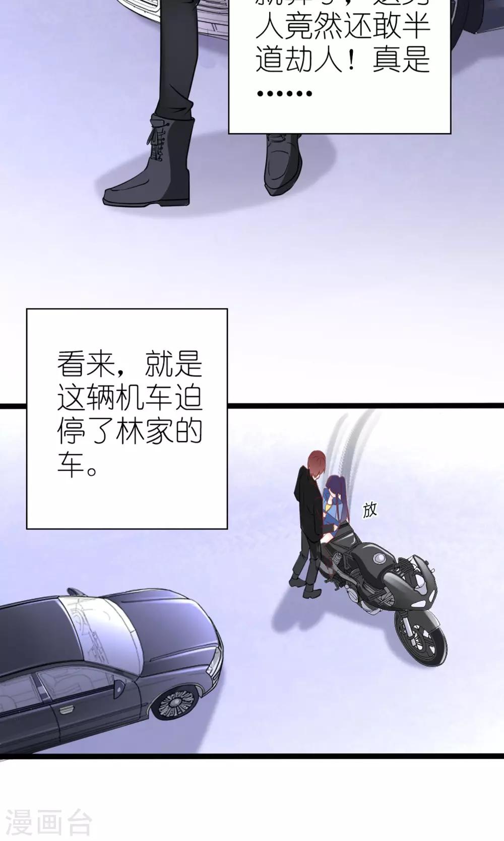 《盛世宠婚老婆你别跑》第45话 第19页