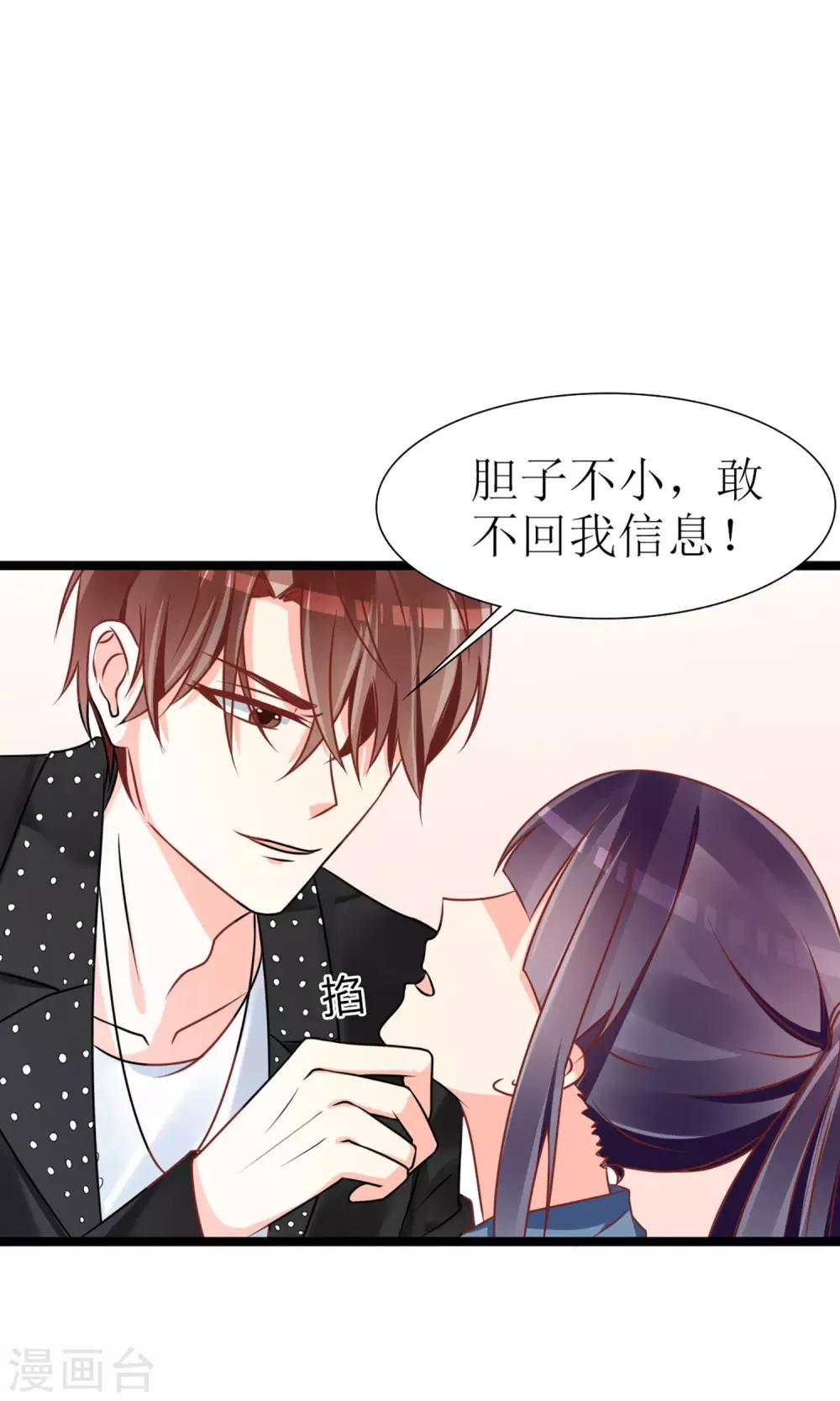 《盛世宠婚老婆你别跑》第45话 第20页