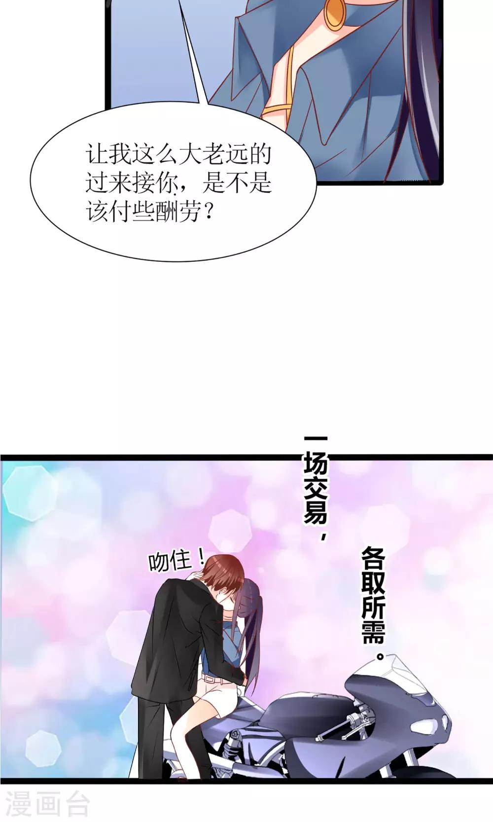 《盛世宠婚老婆你别跑》第45话 第23页