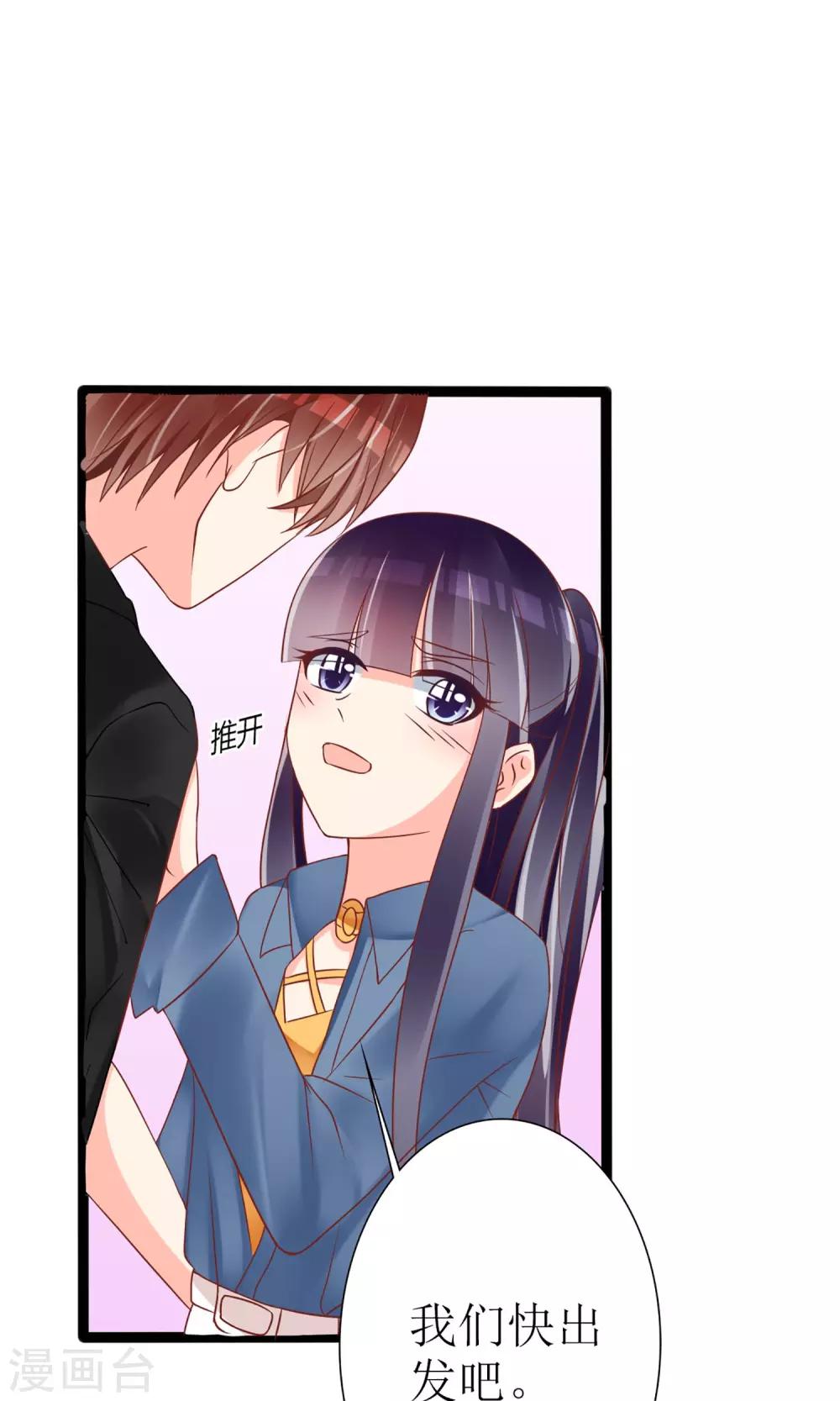 《盛世宠婚老婆你别跑》第45话 第24页