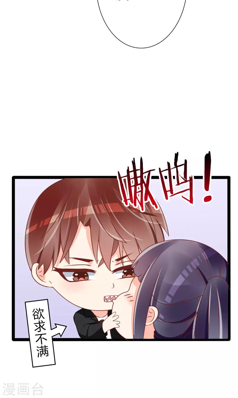 《盛世宠婚老婆你别跑》第45话 第25页