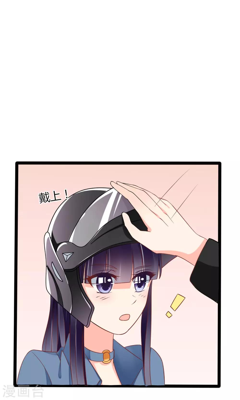 《盛世宠婚老婆你别跑》第45话 第26页