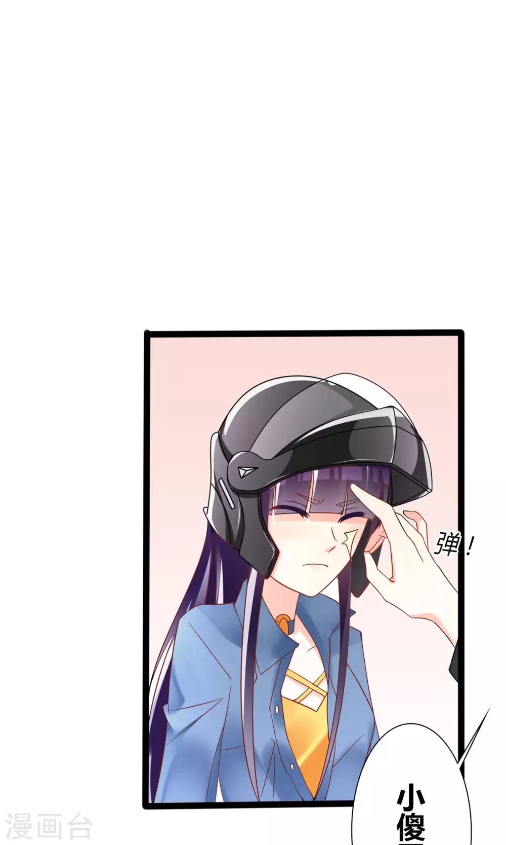 《盛世宠婚老婆你别跑》第45话 第27页