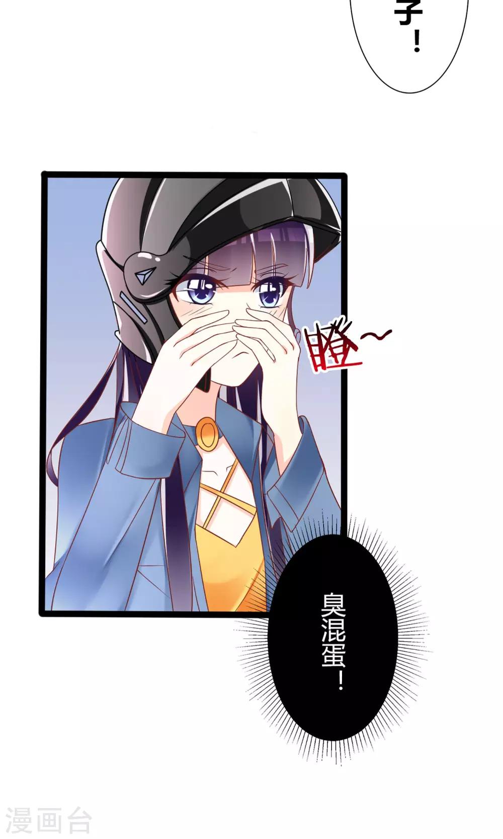 《盛世宠婚老婆你别跑》第45话 第28页