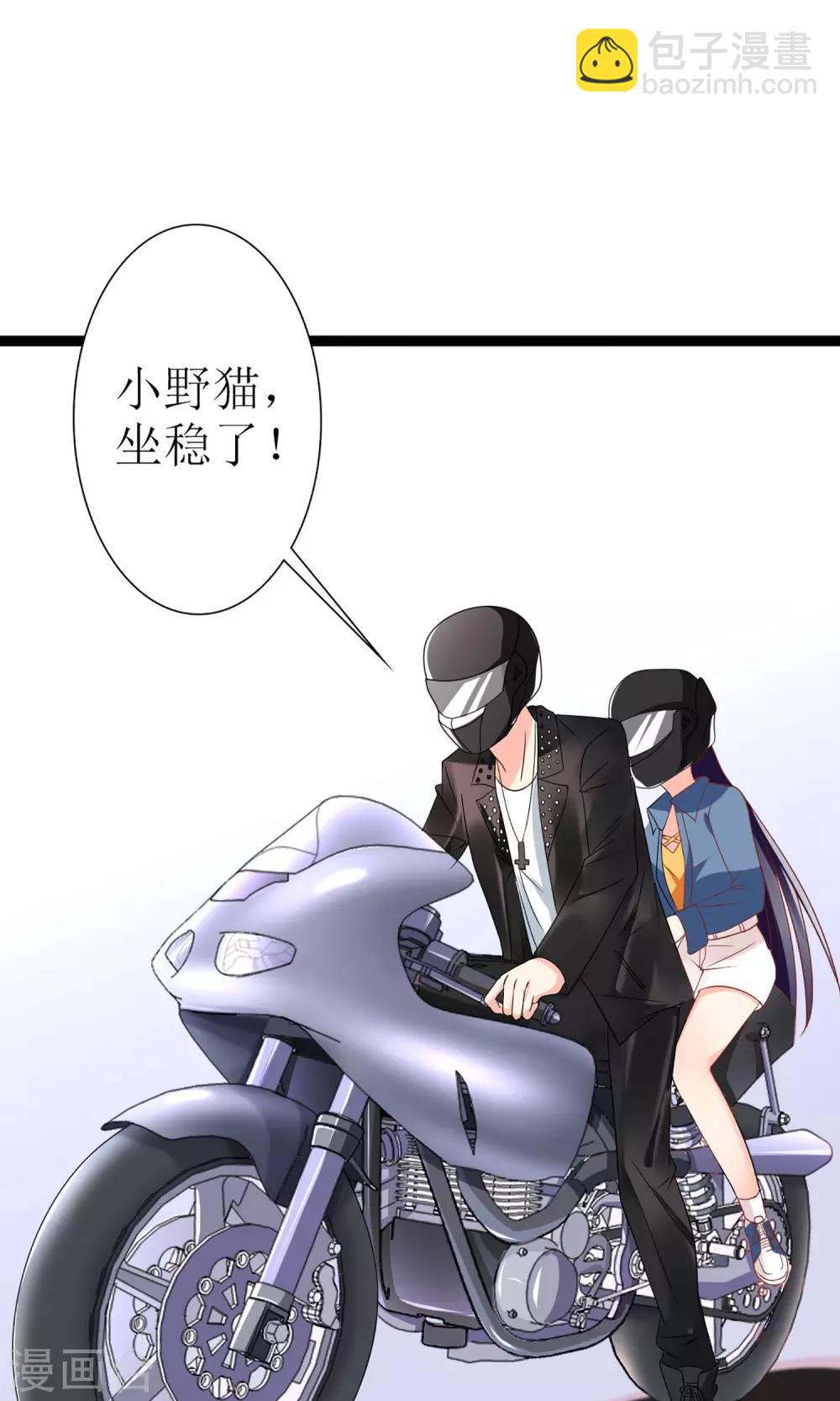 《盛世宠婚老婆你别跑》第45话 第30页