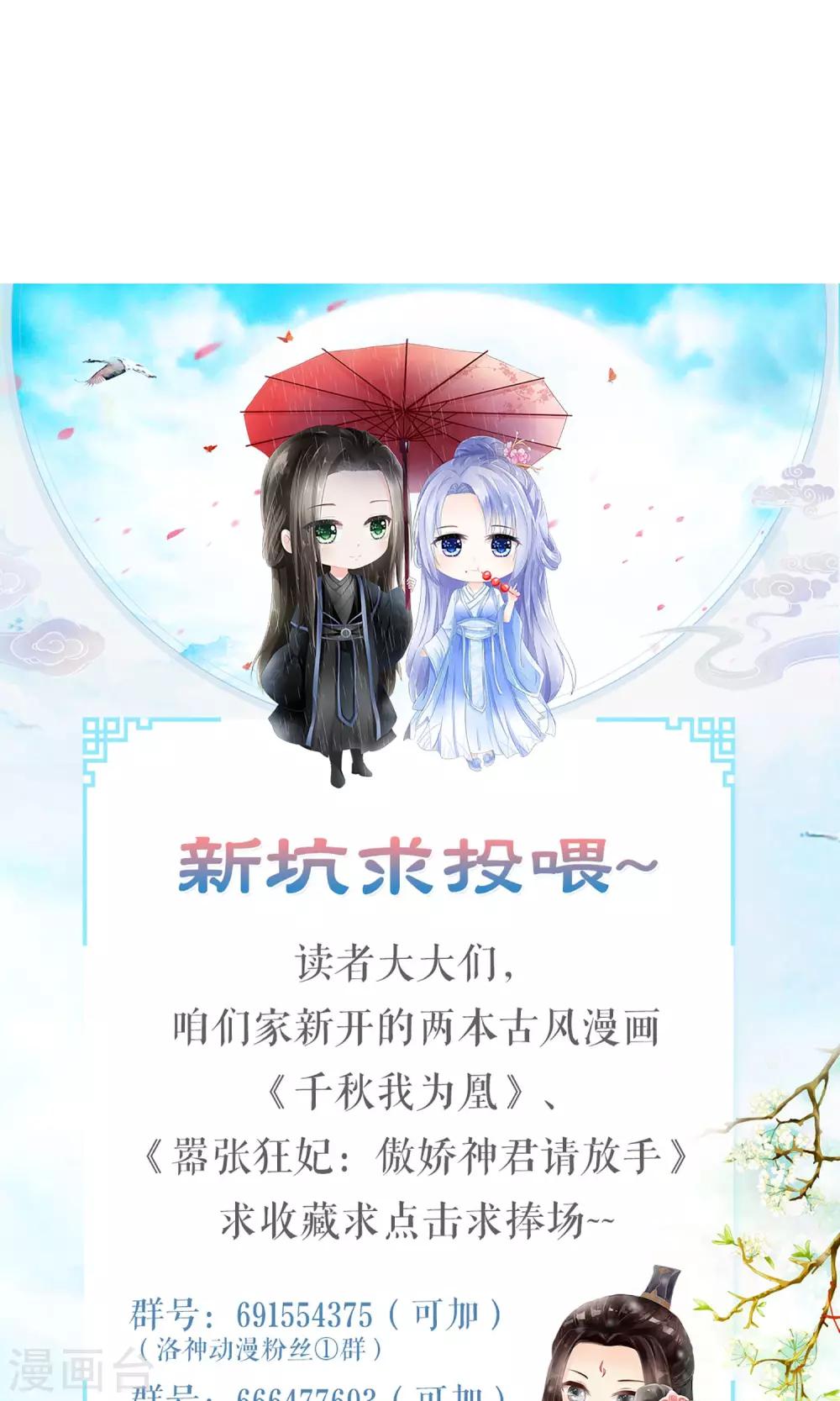 《盛世宠婚老婆你别跑》第45话 第32页