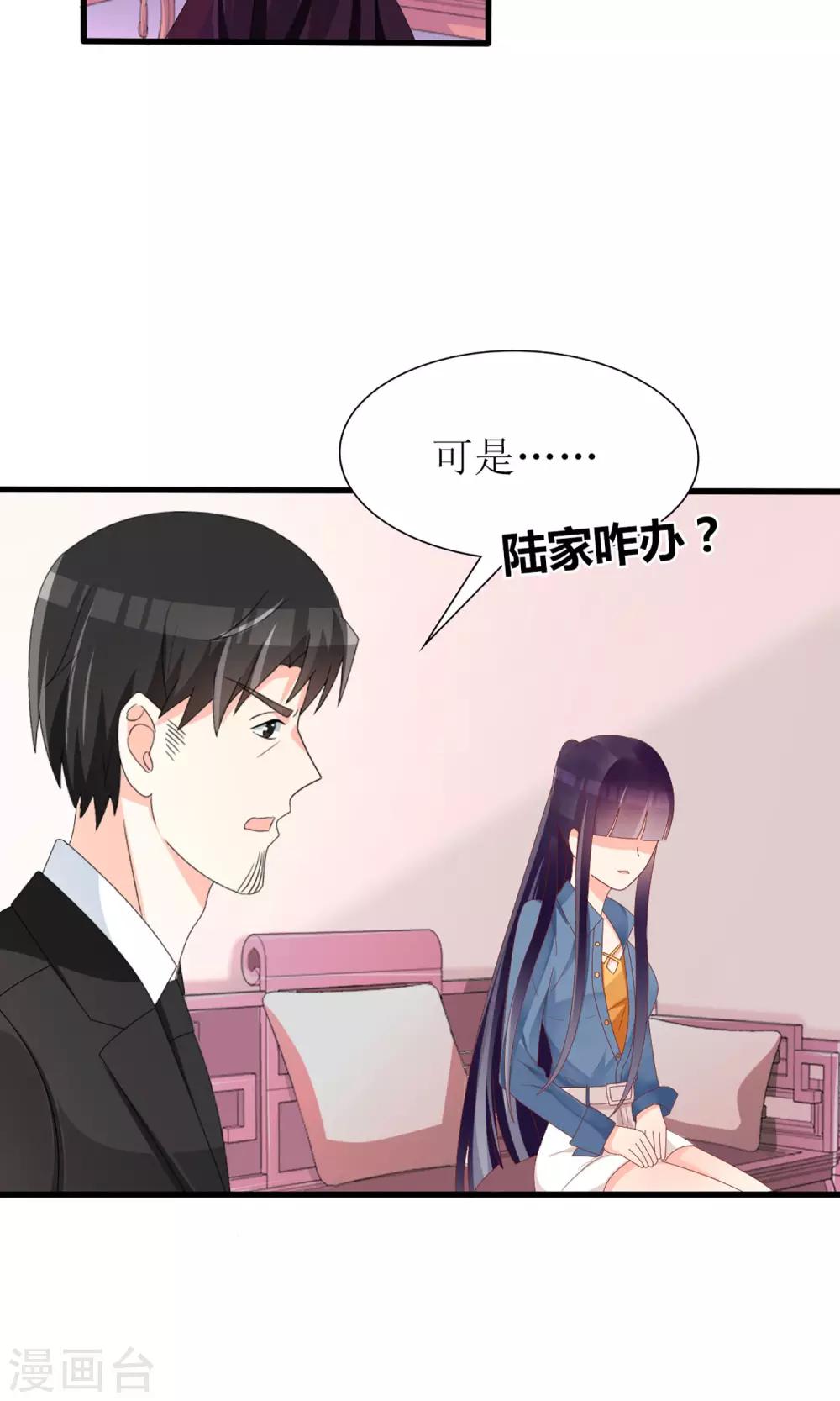 《盛世宠婚老婆你别跑》第45话 第3页