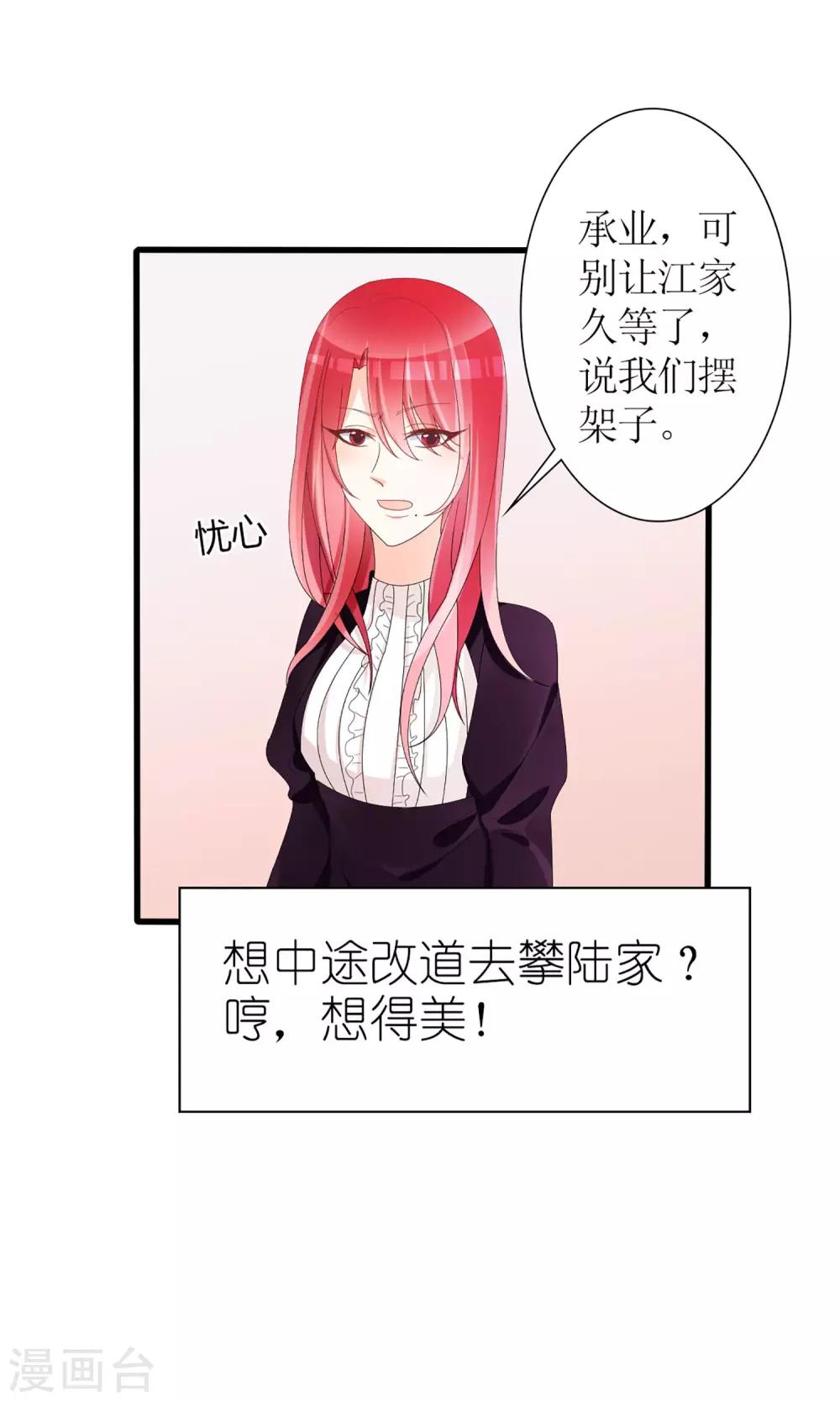 《盛世宠婚老婆你别跑》第45话 第4页