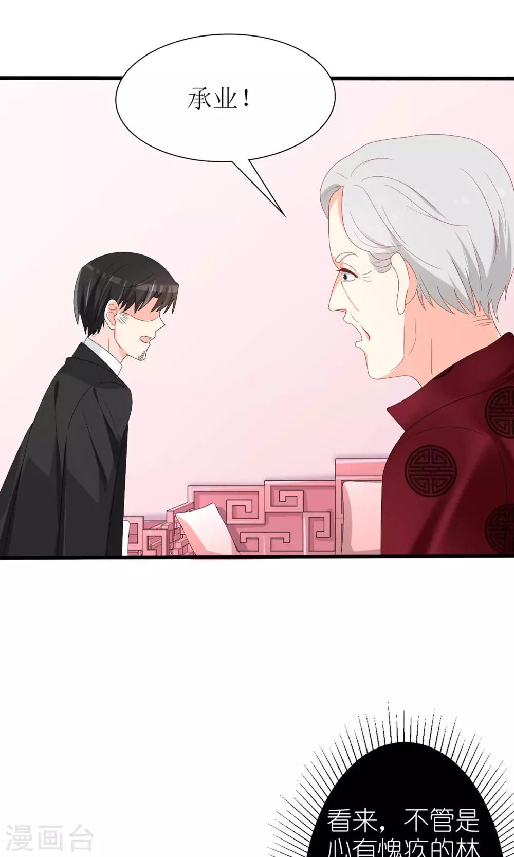 《盛世宠婚老婆你别跑》第45话 第5页
